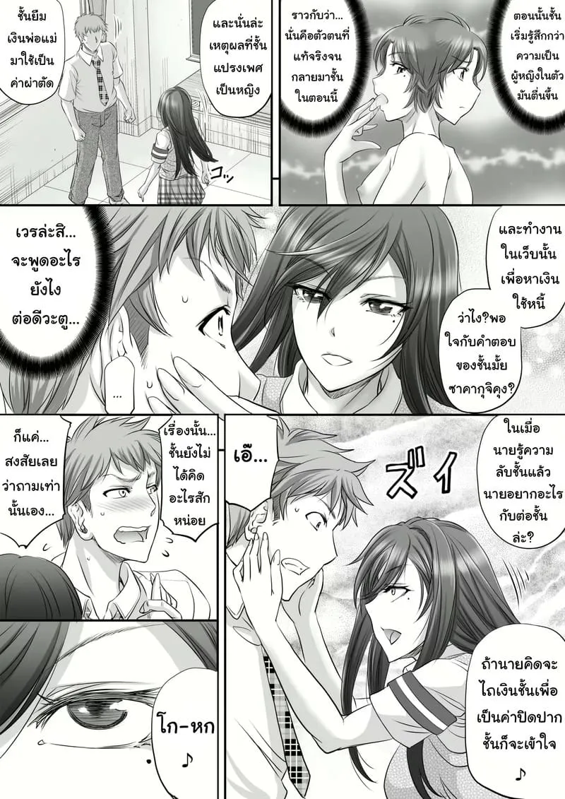 เธอใหญ่ไปหมด04