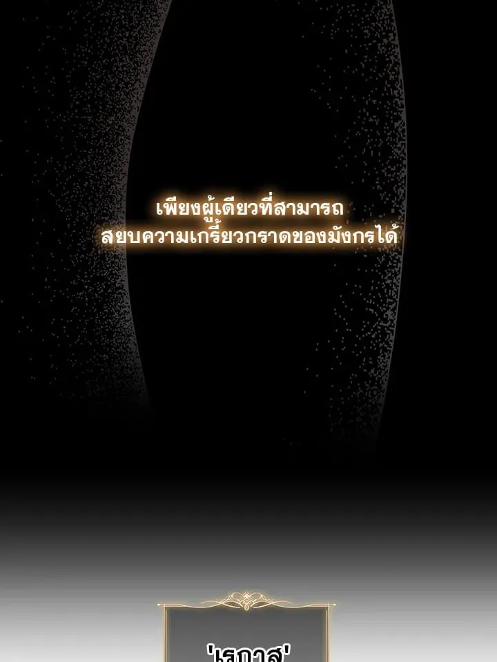 เรกาส ตอนที่ 1021
