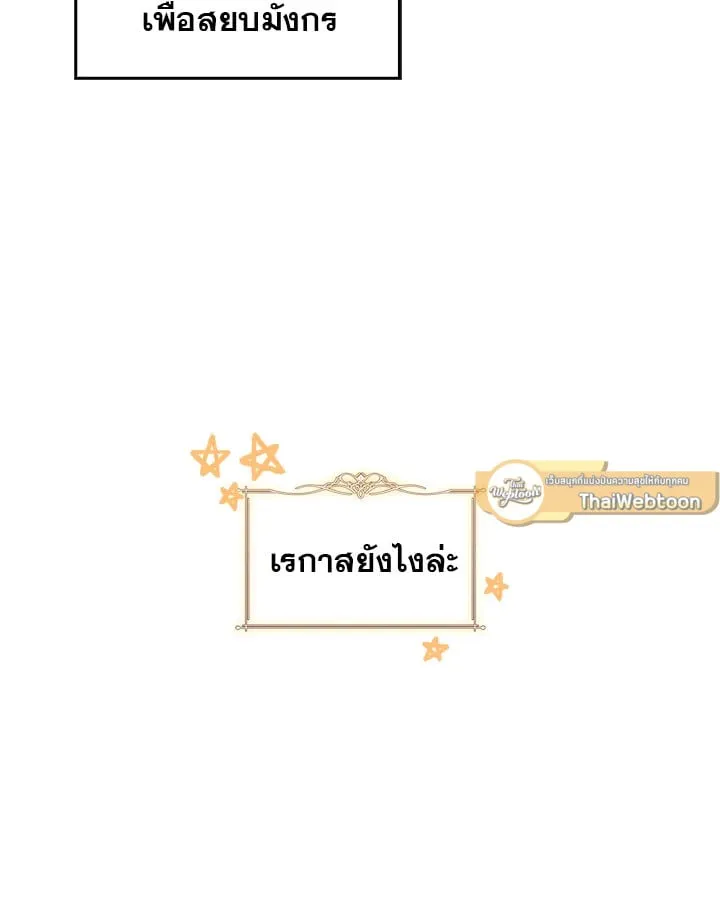 เรกาส ตอนที่ 1042
