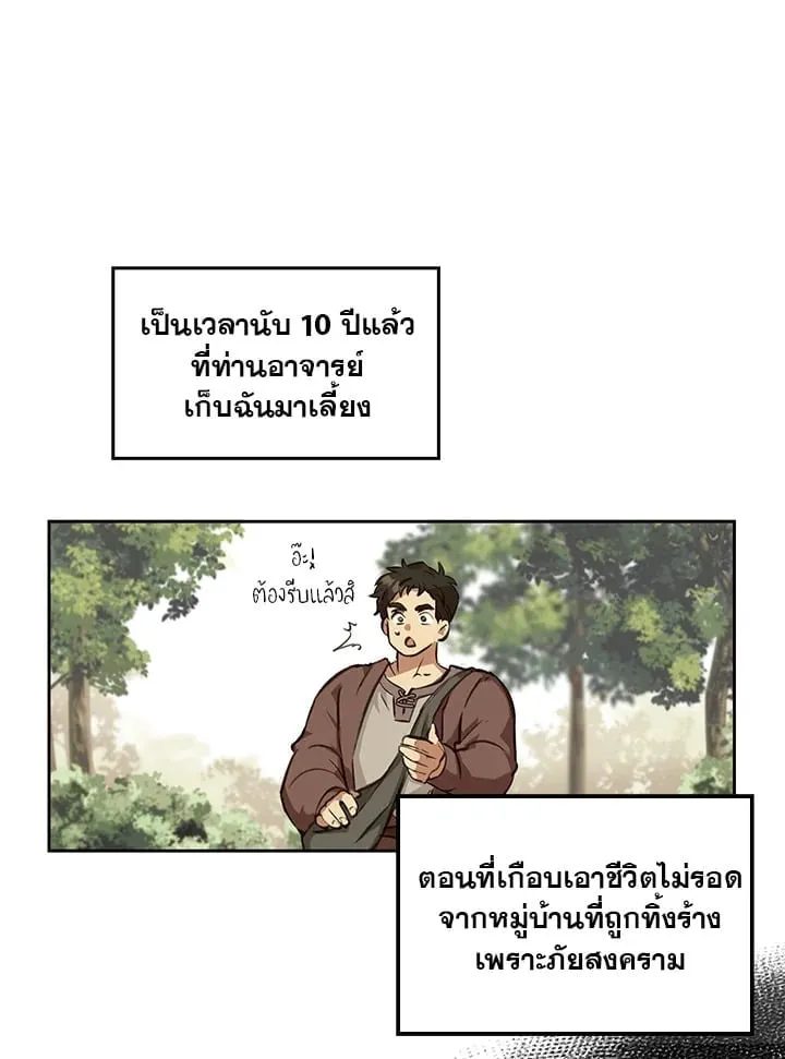 เรกาส ตอนที่ 1044