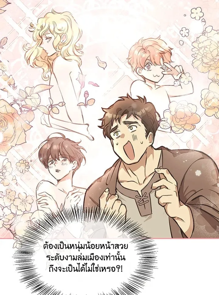 เรกาส ตอนที่ 1049