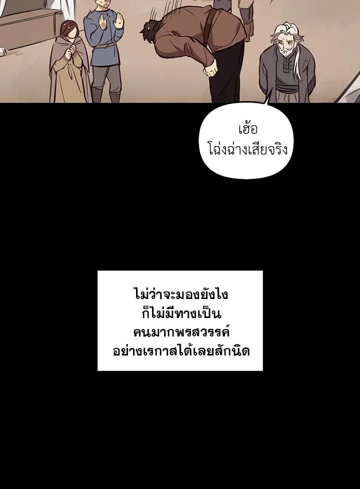 เรกาส ตอนที่ 1053