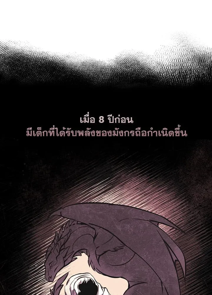 เรกาส ตอนที่ 1062