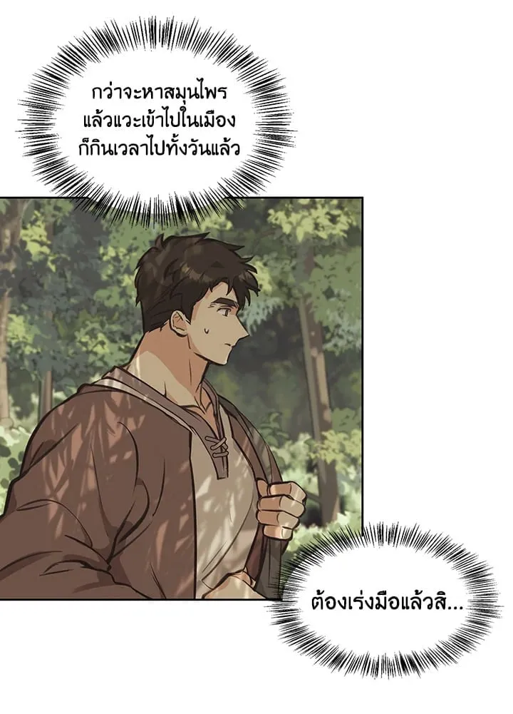 เรกาส ตอนที่ 1066