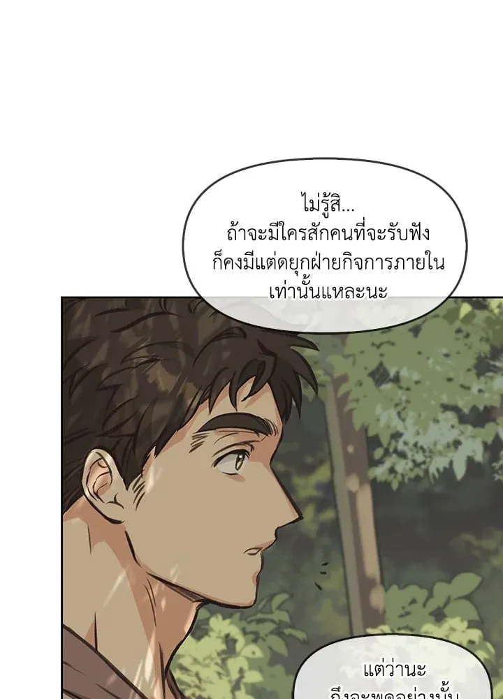 เรกาส ตอนที่ 1067