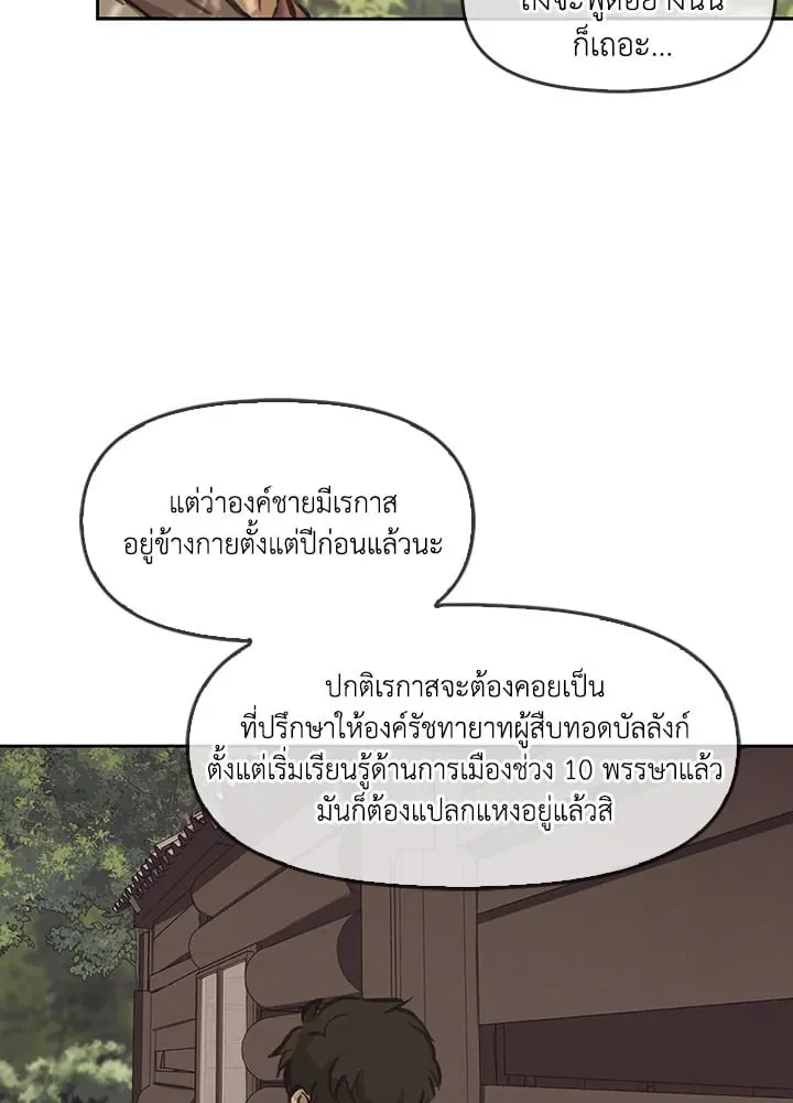 เรกาส ตอนที่ 1068