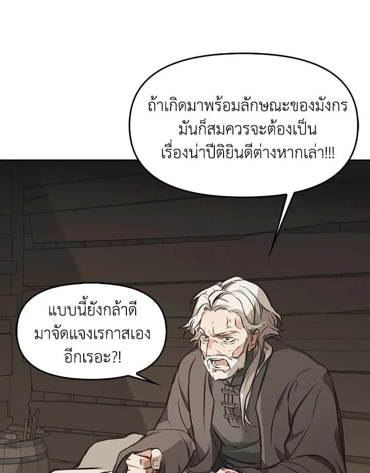 เรกาส ตอนที่ 1072