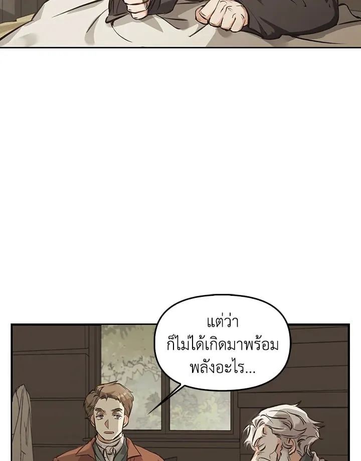เรกาส ตอนที่ 1073