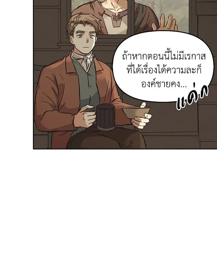 เรกาส ตอนที่ 1079