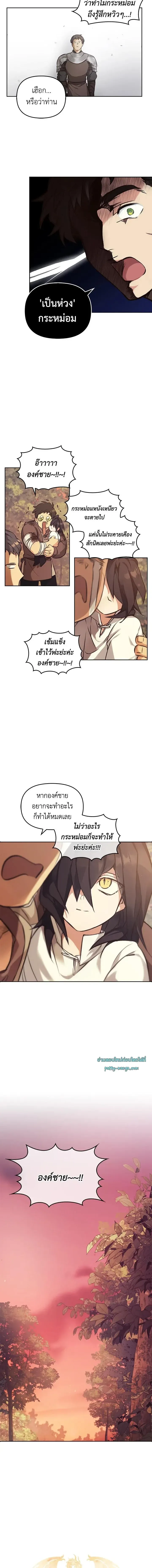 เรกาส ตอนที่ 108