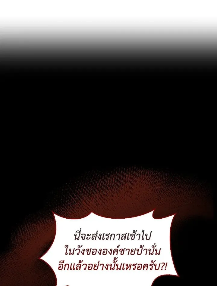 เรกาส ตอนที่ 1086