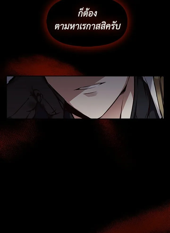 เรกาส ตอนที่ 1108