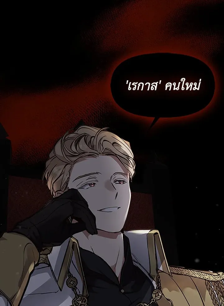 เรกาส ตอนที่ 1109