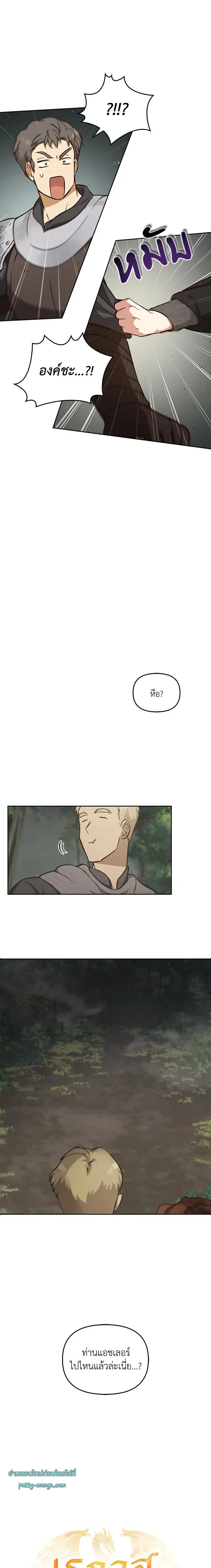 เรกาส ตอนที่ 147