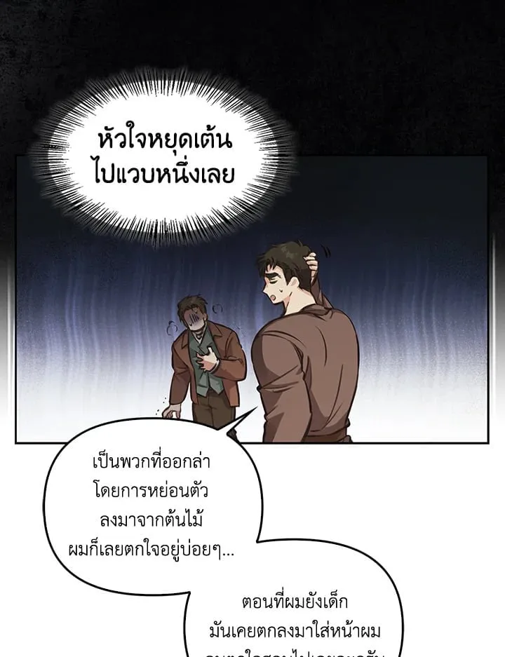 เรกาส ตอนที่ 2029