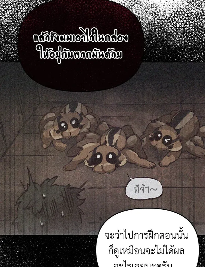 เรกาส ตอนที่ 2031