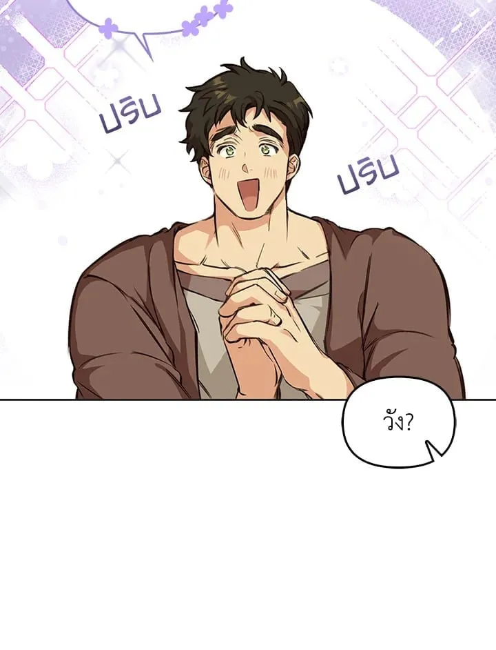 เรกาส ตอนที่ 2037