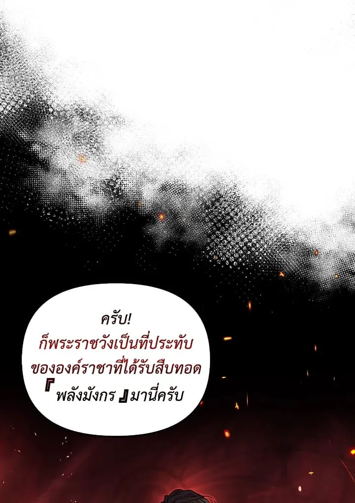 เรกาส ตอนที่ 2038