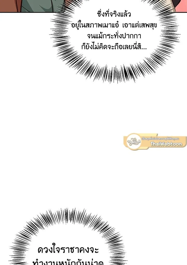 เรกาส ตอนที่ 2041