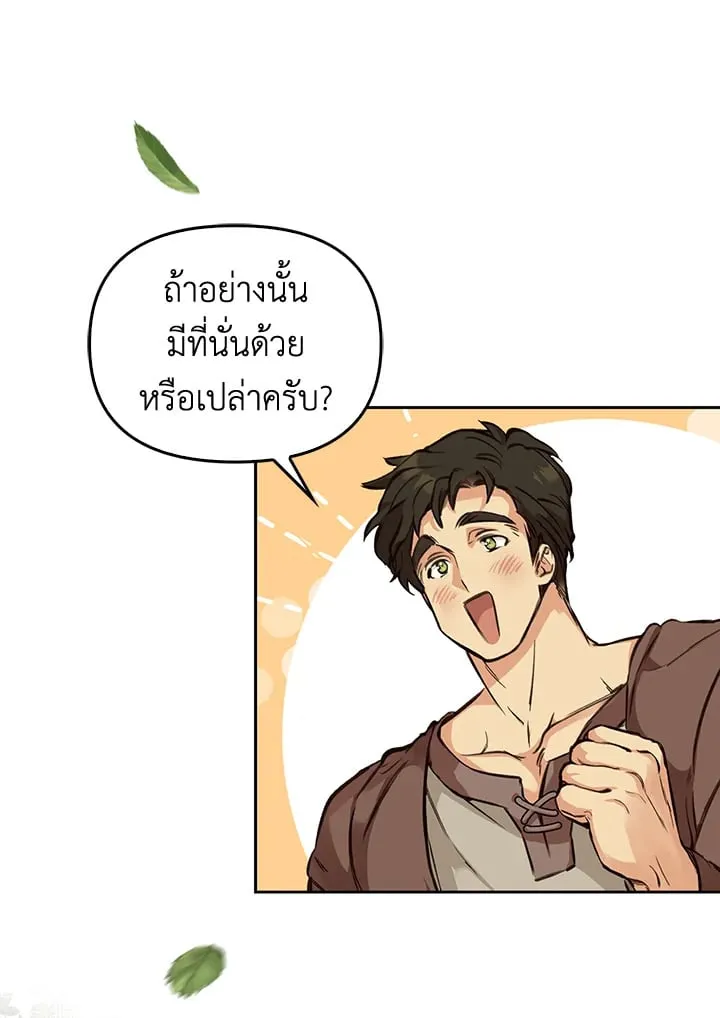 เรกาส ตอนที่ 2043
