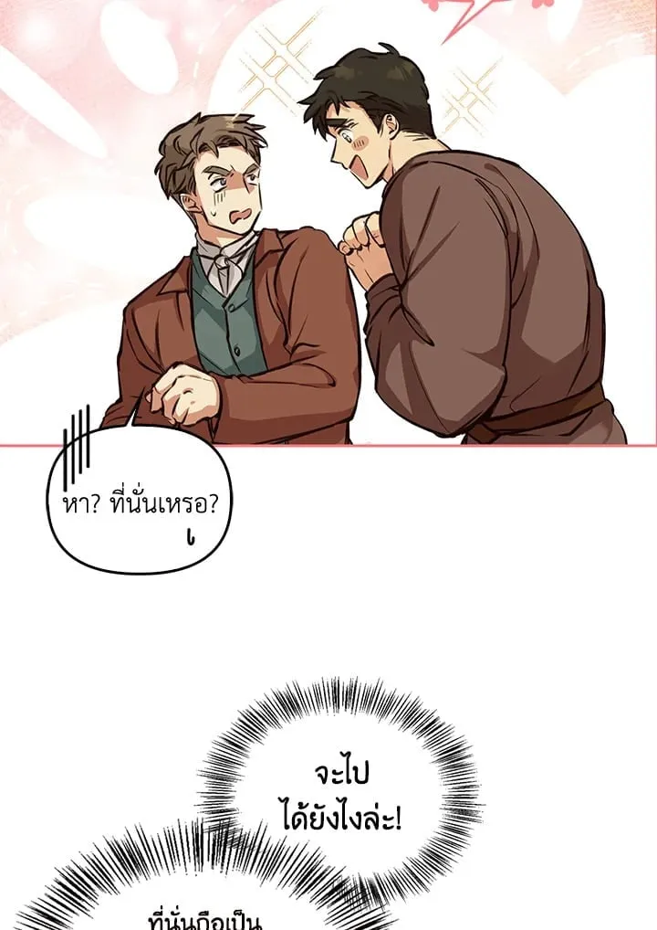 เรกาส ตอนที่ 2048