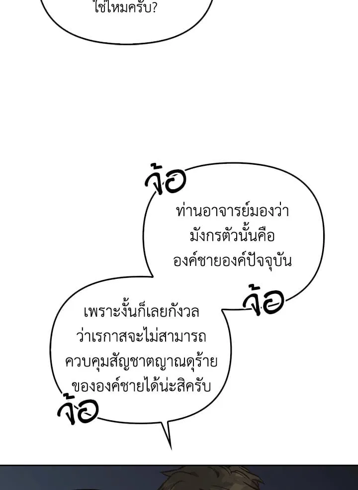 เรกาส ตอนที่ 2058