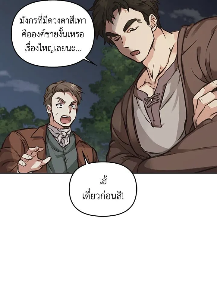 เรกาส ตอนที่ 2059