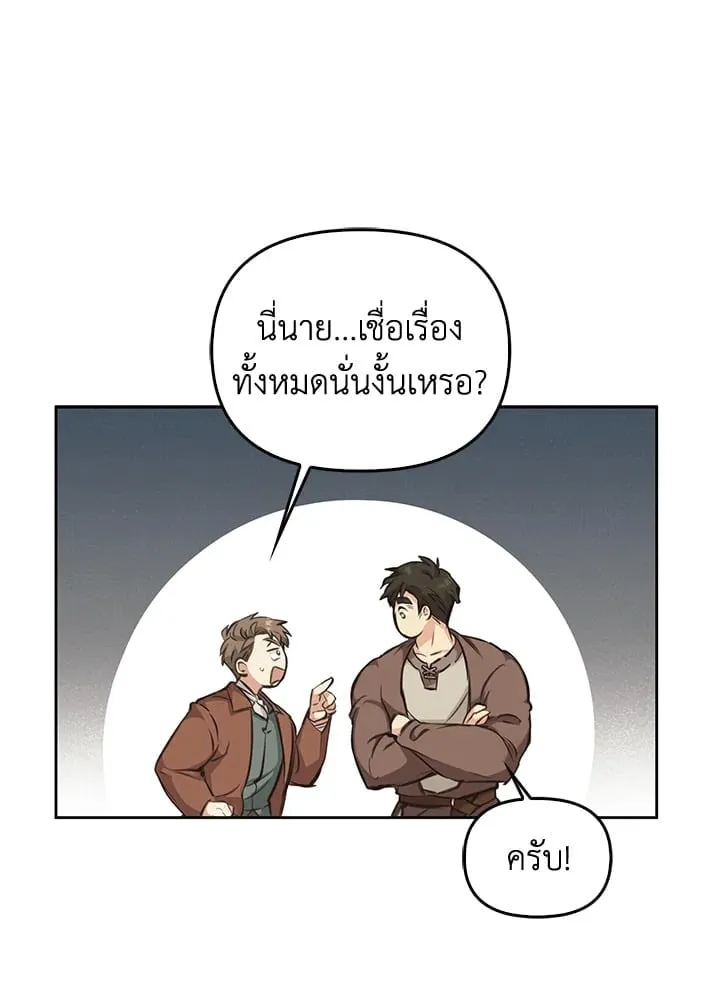 เรกาส ตอนที่ 2060