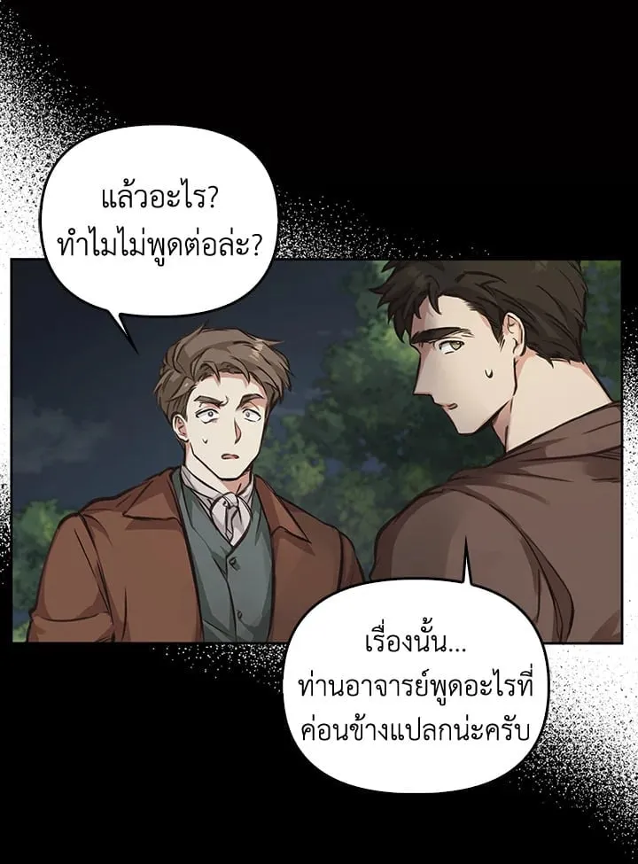 เรกาส ตอนที่ 2068