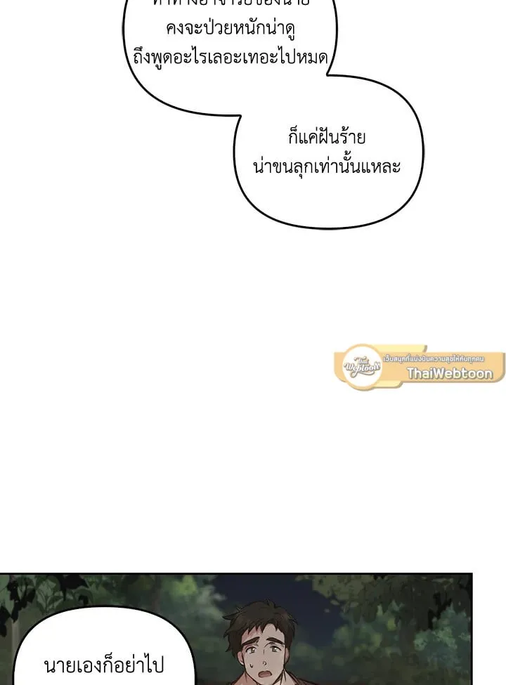 เรกาส ตอนที่ 2072