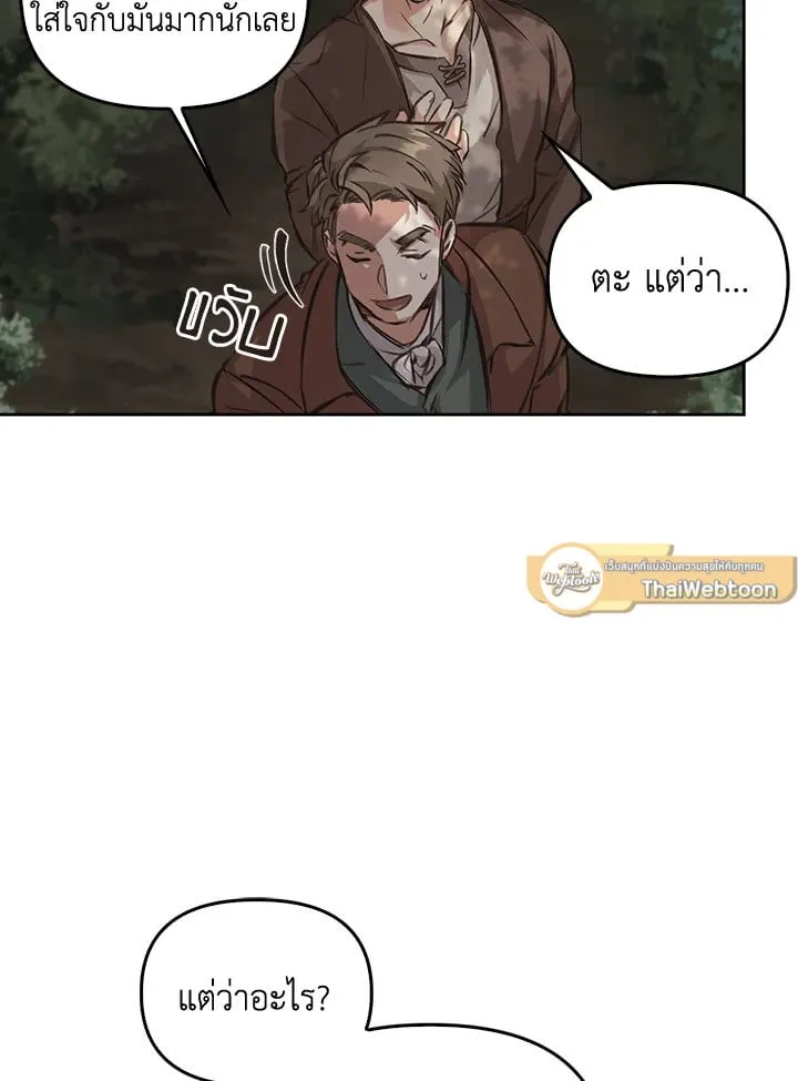 เรกาส ตอนที่ 2073