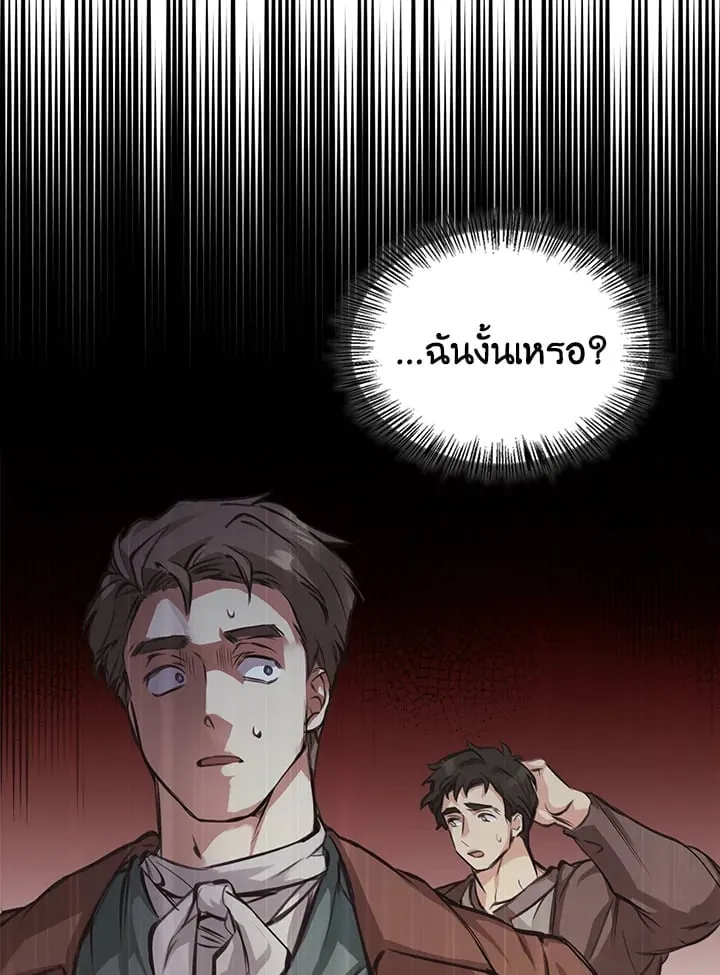 เรกาส ตอนที่ 2076