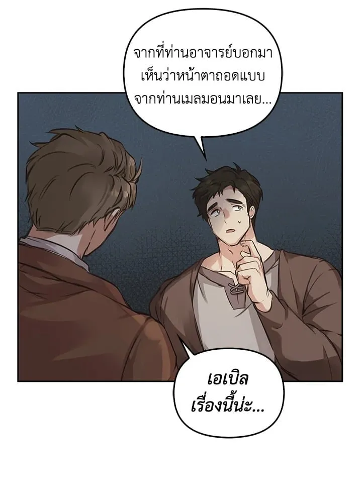 เรกาส ตอนที่ 2085