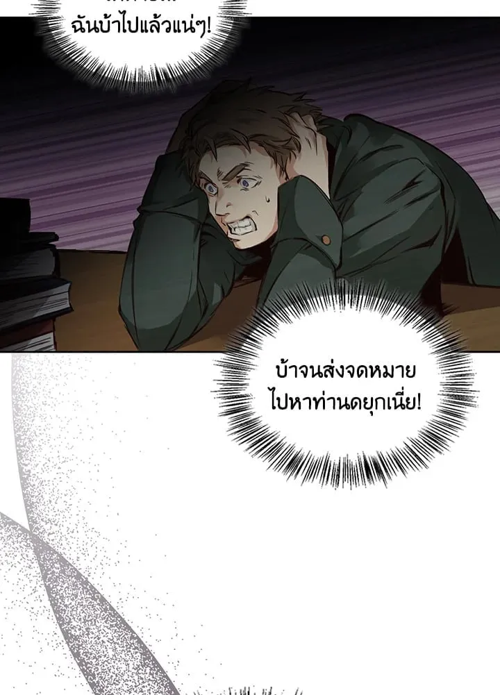 เรกาส ตอนที่ 2088