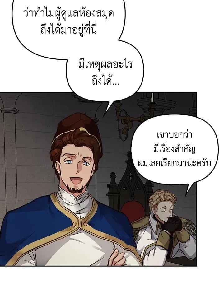 เรกาส ตอนที่ 2101