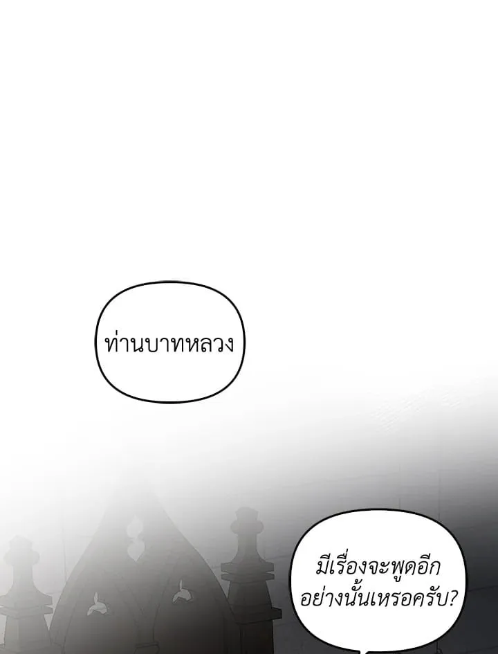 เรกาส ตอนที่ 2102