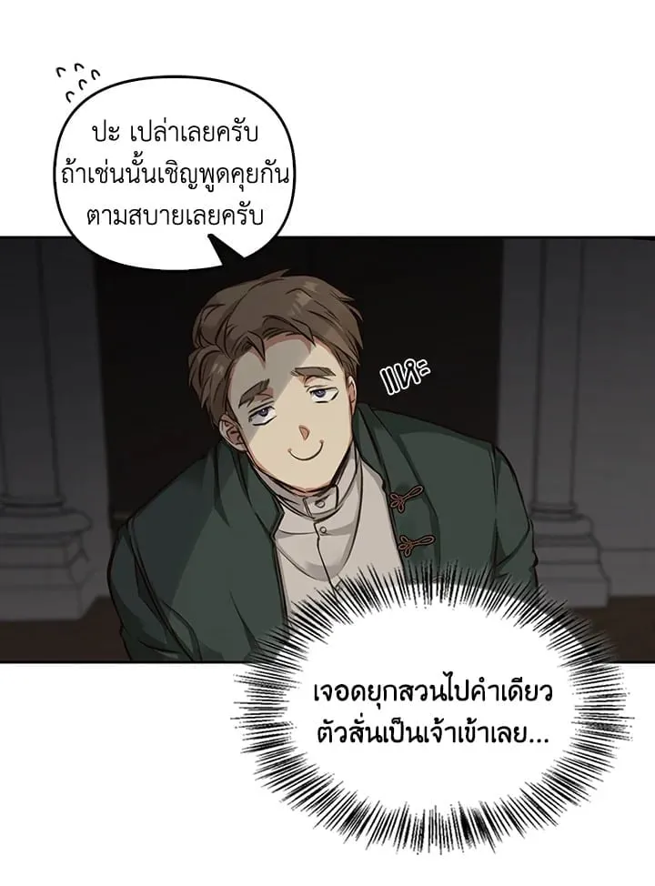 เรกาส ตอนที่ 2105