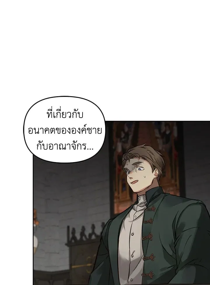 เรกาส ตอนที่ 2109