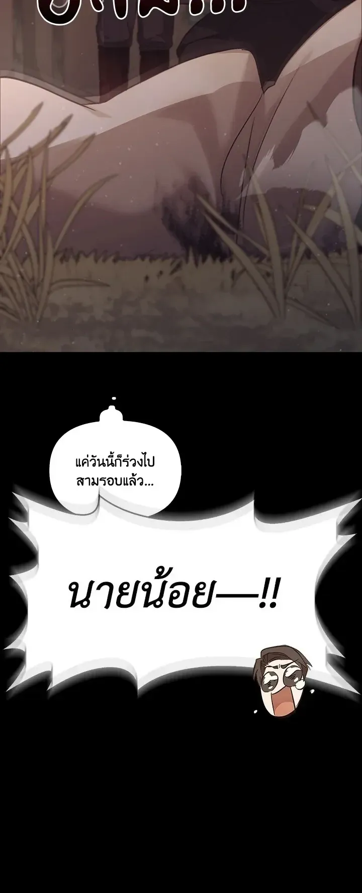 เรกาส ตอนที่ 258