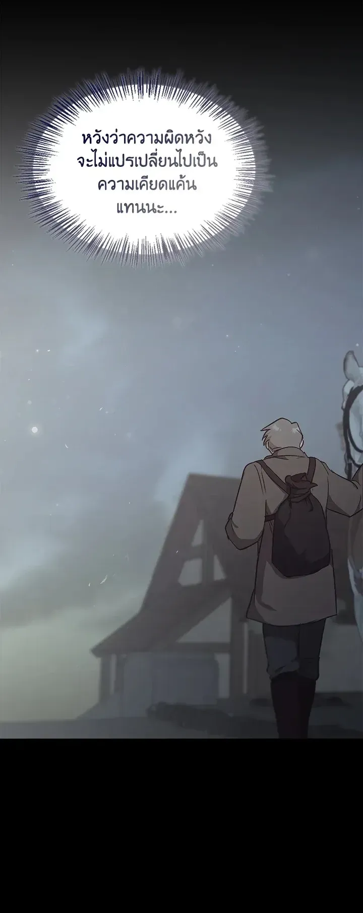 เรกาส ตอนที่ 279