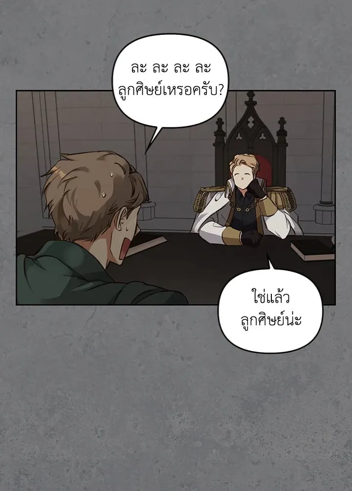 เรกาส ตอนที่ 3090