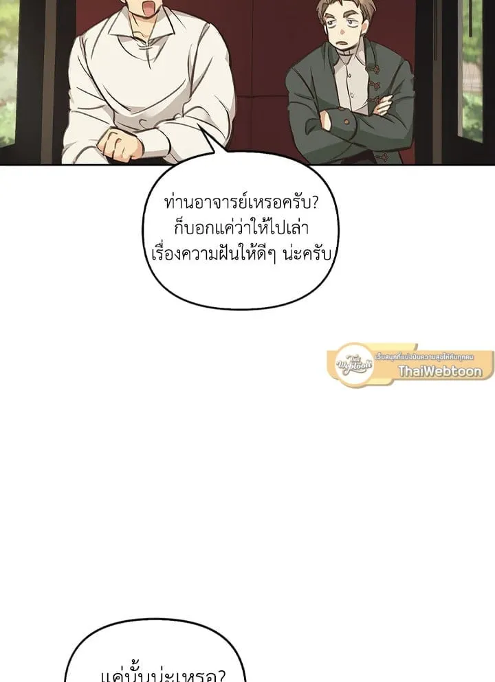 เรกาส ตอนที่ 3108