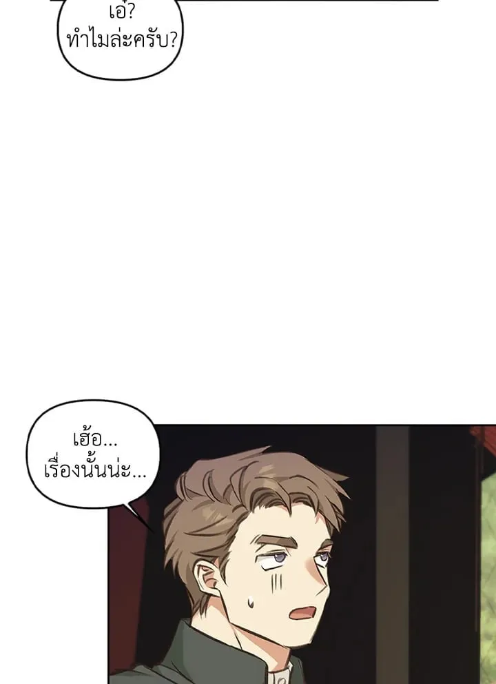 เรกาส ตอนที่ 3114