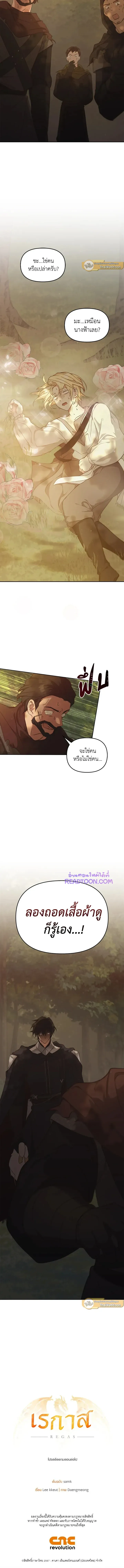เรกาส ตอนที่ 359