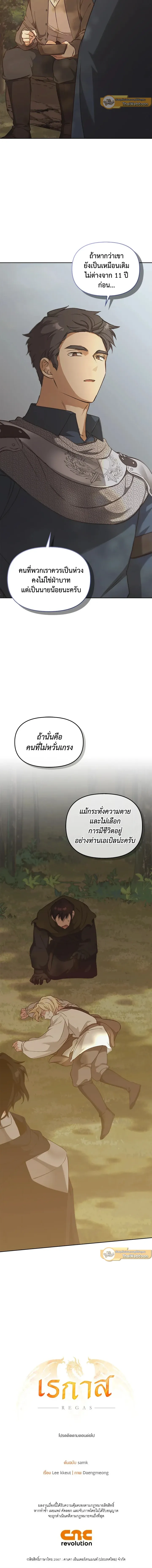 เรกาส ตอนที่ 369