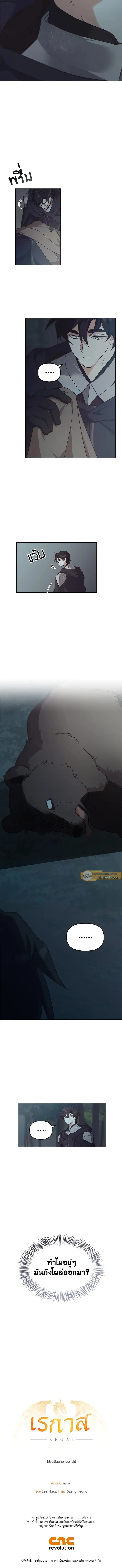 เรกาส ตอนที่ 389