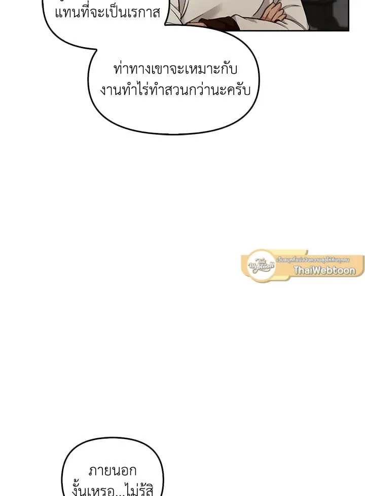 เรกาส ตอนที่ 4033