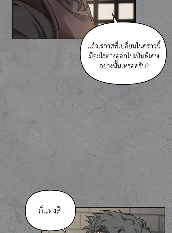 เรกาส ตอนที่ 4070