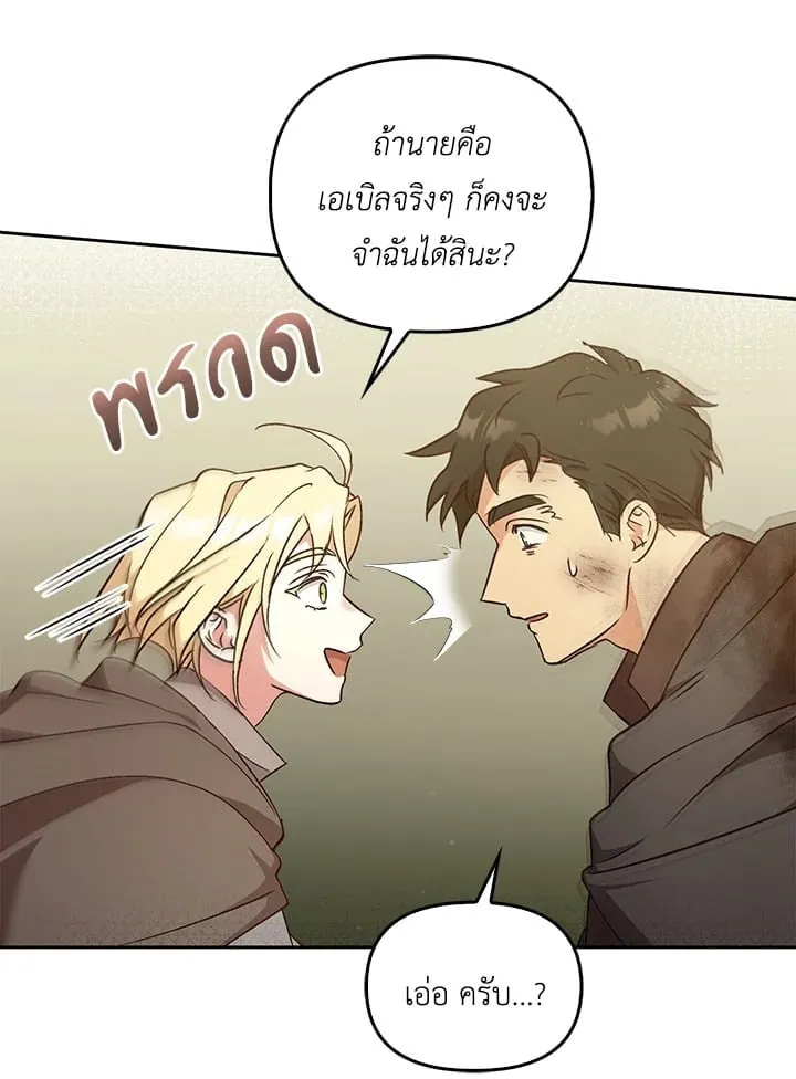 เรกาส ตอนที่ 42015