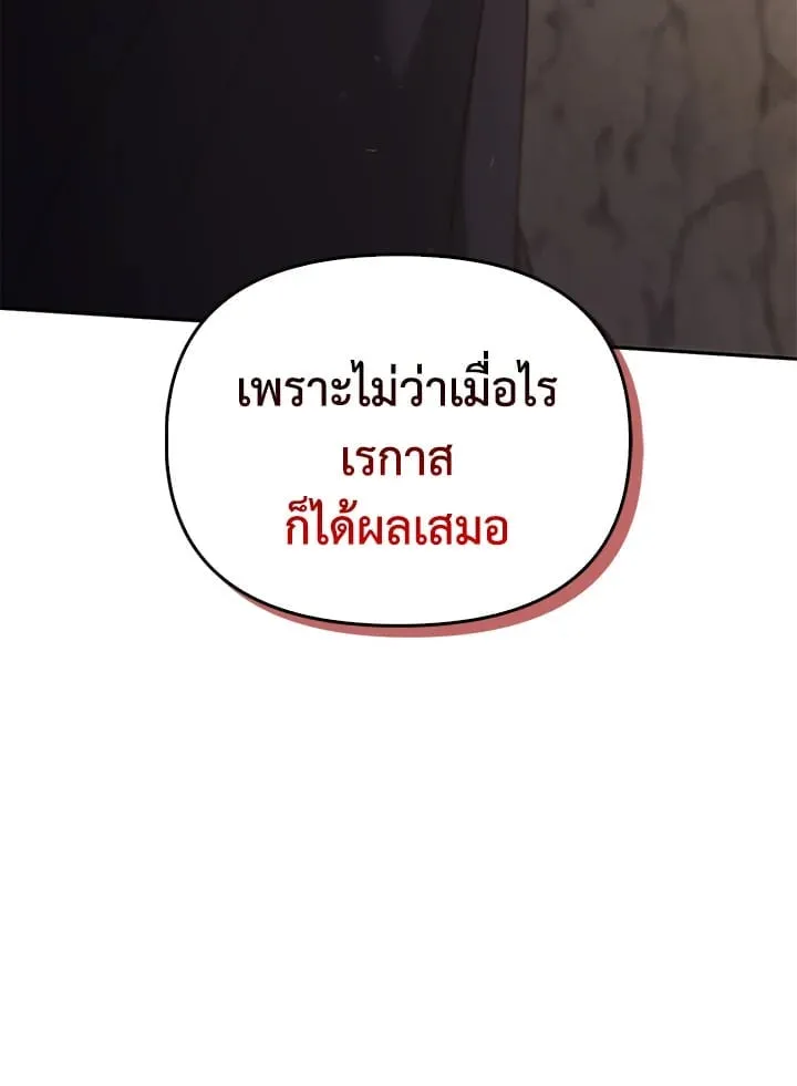 เรกาส ตอนที่ 42070